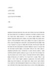 2025년 극동대학교 일반대학원 친환경에너지공학과 학업계획서 최종 합격