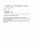 협의의 건강증진 개념과 광의의 건강증진 개념에 대하여 각각... 3. 그린의 PRECEDE-PROCEED 모형의 특성(5점)과 각 단계를 적절한 예시와... 