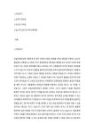 2025년 건국대학교 산림조경학과 학업계획서 최종 합격