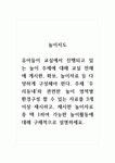 놀이지도_유아들이 교실에서 진행되고 있는 놀이 주제에 대해 교실 전체에 게시판, 화보, 놀이자료 등 다양하게 구성해야 한다