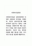 사회복지실천론_사회복지사들은 실천과정에서 다양한 공통점과 차이점을 이해하며, 자신이 클라이언트에 대해 동의하지 않는다고 말하는 것에... 