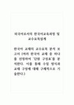 외국어로서의한국어교육과정및교수요목설계_한국어 교재의 교수요목 분석 보고서 (여러 한국어 교재 중 하나를 선정하여 단원 구성표를 분석한다