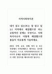지역사회복지론_내가 살고 있는(또는 잘 알고 있는) 지역에서 해결했으면 하는 공통적인 문제는 무엇이고, 사회복지사로서 어떻게 해결했으면... 