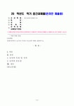 레크리에이션활동지도(중간)_현대사회에서 놀이와 여가의 피요성에 대해 설명하시오