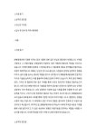 (최신) 전남과학대학교 화훼원예과 학업계획서