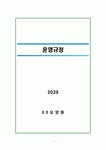 요양원 운영규정, 노인 요양 공동생활가정 운영규정