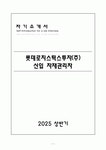 A+ 롯데로지스틱스투자(주) 신입 자재관리자 자소서