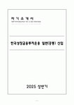 [A+] 한국성장금융투자운용 일반(공통) 신입 자기소개서