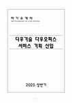 [A+] 다우기술 다우오피스 서비스 기획 신입 자기소개서