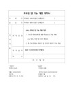 개발 용역 계약서(모바일 앱 기능 개발 계약) _ 실제 IT 회사 사용분