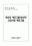 A+ 테크윙 제조그룹(생산직) 신입사원 제조그룹 자기소개서