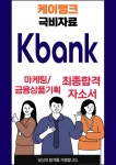 케이뱅크 [마케팅]금융상품기획 25년최신 최종합격자소서 [최신극비자료]