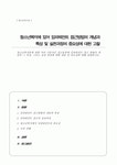 청소년복지론에 관한 여러 이론적인 접근들중에 임파워먼트 접근 방법의 개념과 그 특성 그리고 실천 과정에 대한 내용 및 중요성에 대해