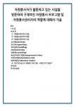 자원봉사자가 활동하고 있는 시설을 방문하여 구체적인 자원봉사 프로그램 및 자원봉사관리자의 역할에 대해서 기술 (2)