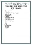 의료사회복지의 개념에서 기술적 개념과 정책적 개념에 대하여 설명하고 자신의 의견을 기술하시오. (3)