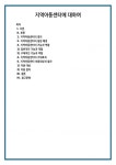 지역아동센터에 대하여 (2)