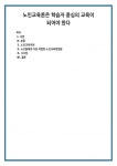 노인교육론은 학습자 중심의 교육이 되어야 한다 (1)