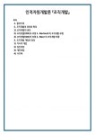 인적자원개발론 『조직개발』