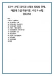 [라인-스탭] 라인과 스탭의 의의와 관계, 라인과 스탭 구분이유, 라인과 스탭 갈등관리