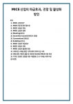 MICE산업의 파급효과, 전망 및 활성화 방안