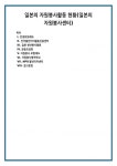 일본의 자원봉사활동 현황(일본의 자원봉사센터)
