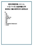 대판[전원합의체] 1995.3.28., 93다47745의 사실관계를 요약 정리하고 이를 비판적으로 검토하시오