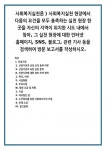 사회복지실천론 ) 사회복지실천 현장에서 다음의 요건을 모두 충족하는 실천 현장 한 곳을 자신의 지역이 위치한 시도 내에서 찾아, 그 실천... 