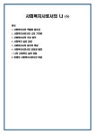 사회복지사로서의 나 (6)