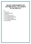 다음 상담 사례에 적용할만한 상당 이론기법을 제시하고, 모의 상담(총 6회기)을 계획하시오