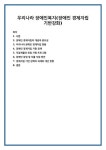 우리나라 장애인복지(장애인 경제자립 기반강화)