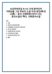 ((강추독후감A+)) 근대 중국인의 자화상을 그린 루쉰의 소설 아Q정전(阿Q正傳) - 중국 신해혁명(1911년), 중국소설의 백미, 사회풍자소설