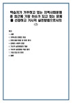 학습자가 거주하고 있는 지역사회문제 중 최근에 가장 이슈가 되고 있는 문제를 선정하고 거시적 실천방법으로서의 (2)