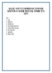 당신은 사무기기 판매회사의 인적자원 담당자로서 성과를 향상시킬 과제를 안고 있다