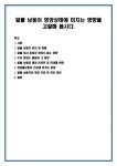 알콜 남용이 영양상태에 미치는 영향을 고찰해 봅시다.