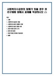 사회복지수급권의 침해가 있을 경우 권리구제에 대해서 과제를 작성하시오 (2)
