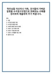 학우님들 자신이나 가족, 친지들의 가벼운 질병을 수지침구요법으로 회복되는 사례를 정리하여 제출하여 주기 바랍니다.