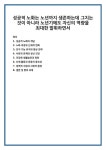 성공적 노화는 노년까지 생존하는데 그치는 것이 아니라 노년기에도 자신의 역량을 최대한 발휘하면서