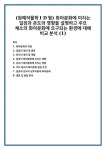 (원예작물학I D형) 화아분화에 미치는 일장과 온도의 영향을 설명하고 주요 채소의 화아분화에 요구되는 환경에 대해 비교 분석 (1)