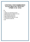 ((추천자료)) 다윗과 압살롬을 통해 본 하나님의 행정과 권위, 통치와 왕국 - 사무엘하 12장~20장