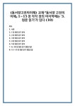 (동서양고전의이해) 교재 『동서양 고전의 이해』 1~15장 각각 장의 마지막에는 ‘3. 원문 읽기’가 있다 (10)