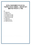 읽기는 단순한 활동이 아니라 다소 이질적인 것으로 구성된다. 그렇다면 ‘읽기 활동’이란 무엇인지 그 개념