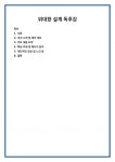 위대한 설계 독후감
