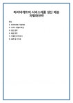 서소문파리바게뜨-배송비 | 파리바게트의 서비스제품 생산 배송 차별화전략