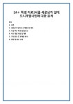 [A+ 학점 자료]서울 세운상가 일대 도시개발사업에 대한 분석