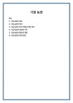 기원 농장