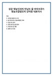 법인아케다바이오푸드 | 성공 영농인과의 만남도 울 바이오푸드 영농조합법인의 강덕원 대표이사