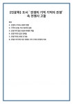 [인문학] 도서 `전쟁의 기억 기억의 전쟁` 속 전쟁사 고찰
