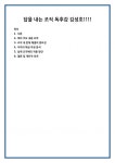 답을 내는 조직 독후감 김성호!!!!