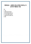 영화감상 - 춘향전-판소리에서 들리는 두 남녀의 애틋한 사랑