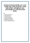 외국어로서의 한국어교육개론_4주 2차시 수업에서 다룬 교재의 분석과 평가 기준에 대해 정리하고, 현재 출판되고 있는 한국어교재를 한 권 선택... 